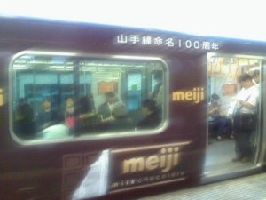 チョコレート色の山手線 チョコレート色の山手線