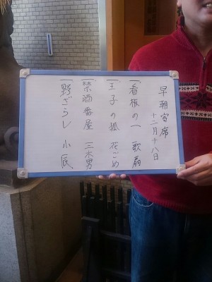 1218早朝寄席 1218早朝寄席