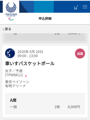 20191002パラリンピック 20191002パラリンピック