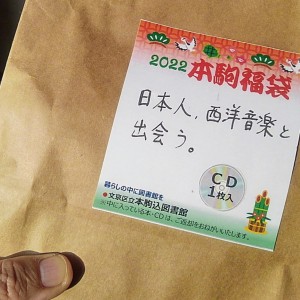 20220120本の福袋