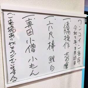 20230823香盤 20230823香盤