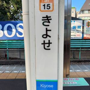 20250413きよせ
