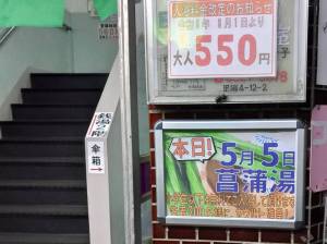 20250505しょうぶ湯 20250505しょうぶ湯
