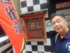 20250903連雀亭 20250903連雀亭